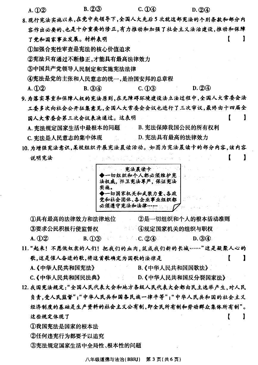 政治试卷第3页