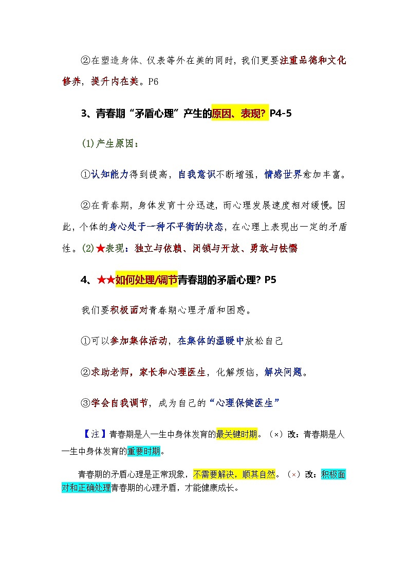 2025春最新版道德与法治七年级下册全册知识点 教案第2页