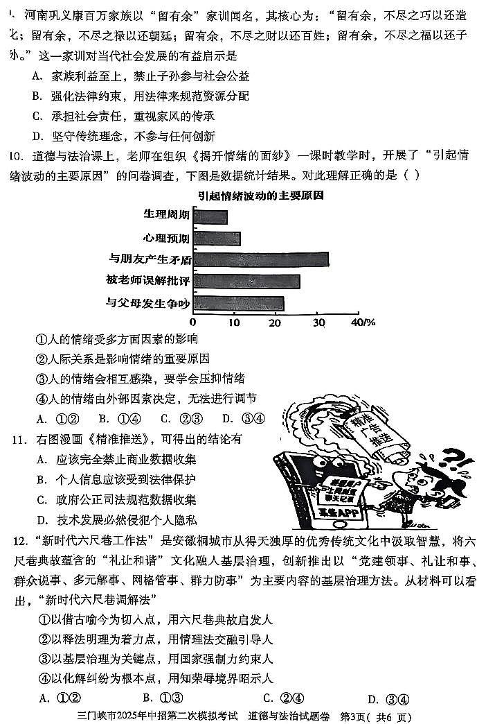 2025年河南省三门峡市中考二模道法试卷含答案第3页