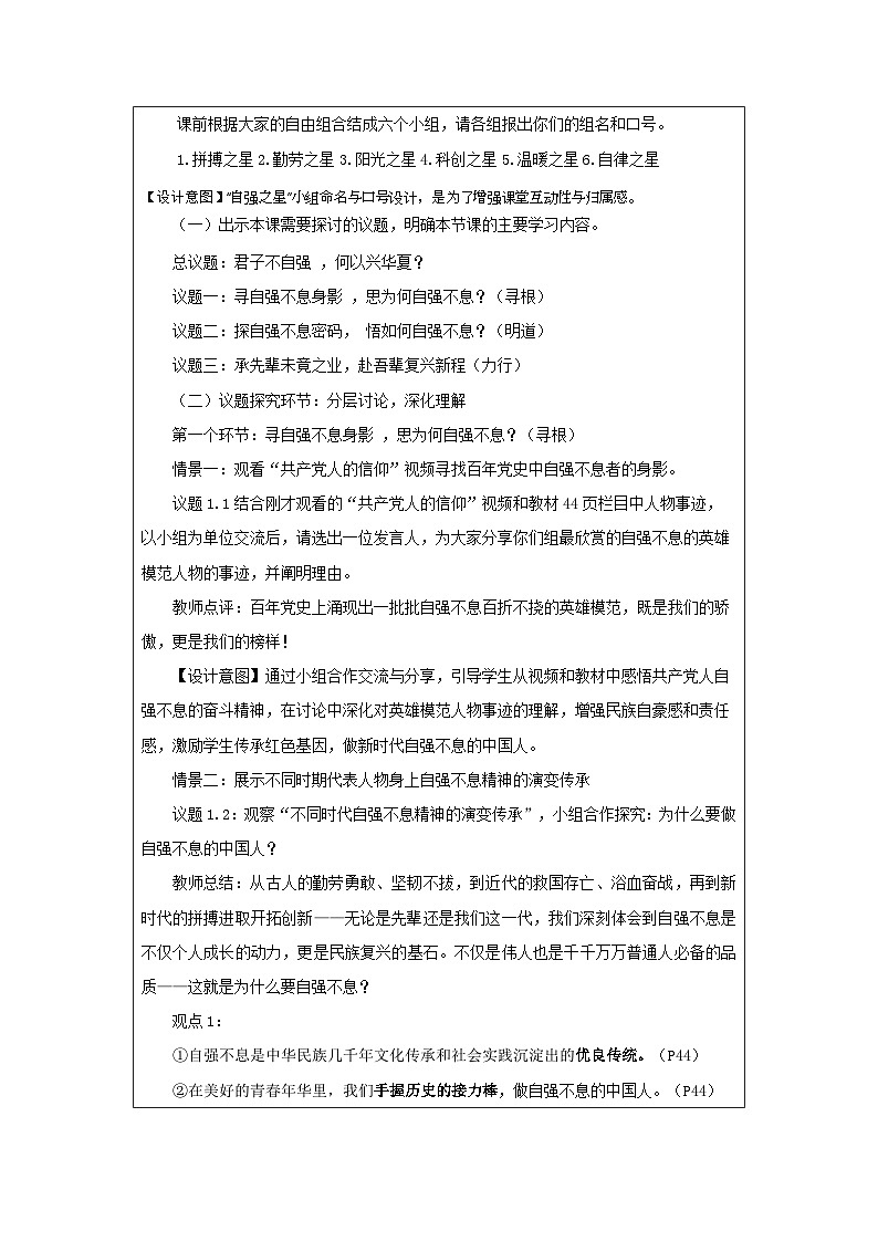 5.2 做自强不息的中国人 教学设计统编版道德与法治七年级下册第2页