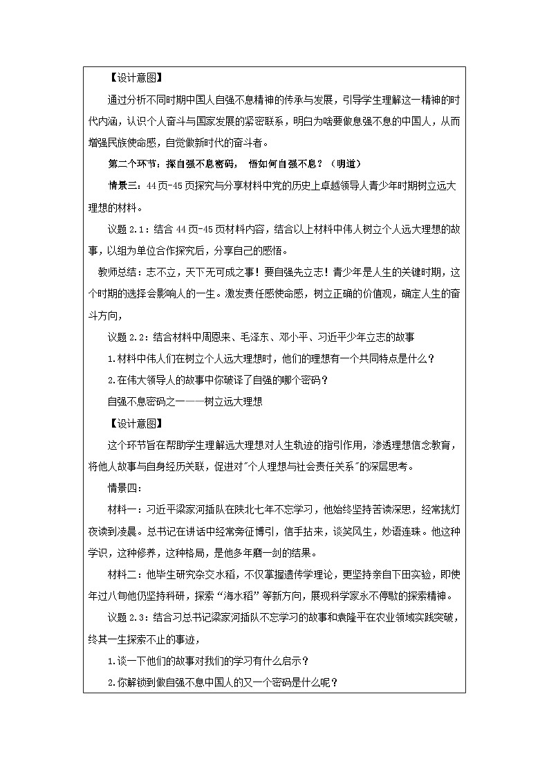 5.2 做自强不息的中国人 教学设计统编版道德与法治七年级下册第3页