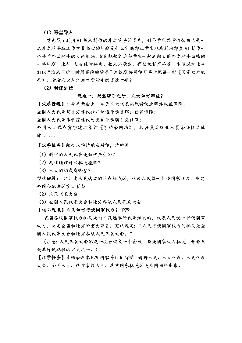 第六课 1 国家权力机关-教案2024-2025学年道德与法治八年级下册第2页