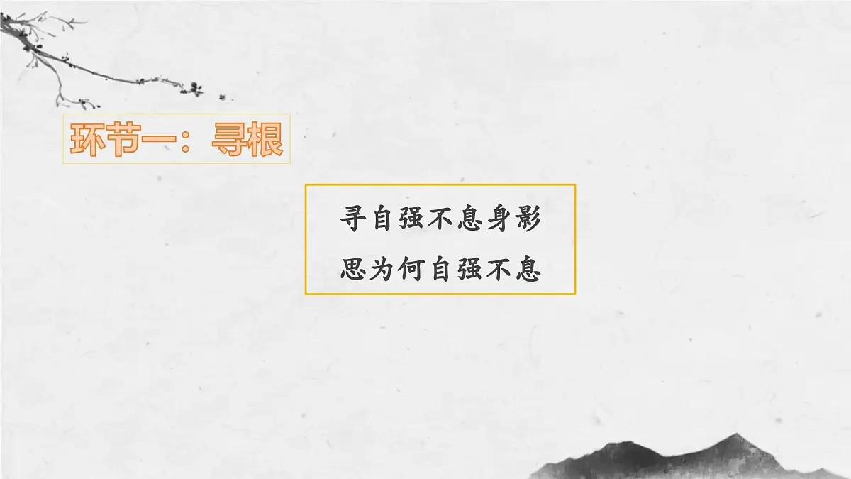 5.2 做自强不息的中国人 课件-2024-2025学年统编版道德与法治七年级下册第4页