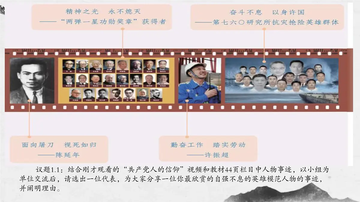 5.2 做自强不息的中国人 课件-2024-2025学年统编版道德与法治七年级下册第6页