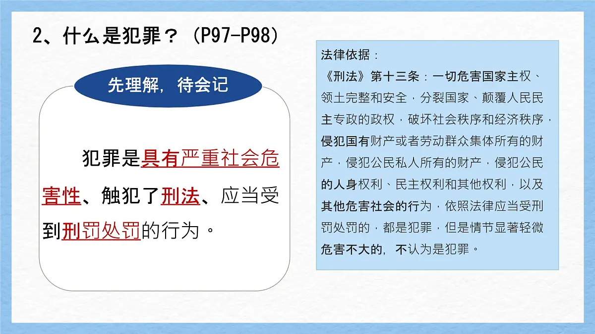 初中政治 (道德与法治) 人教版（2024）七年级下册4.11.2犯罪与刑罚 课件第7页