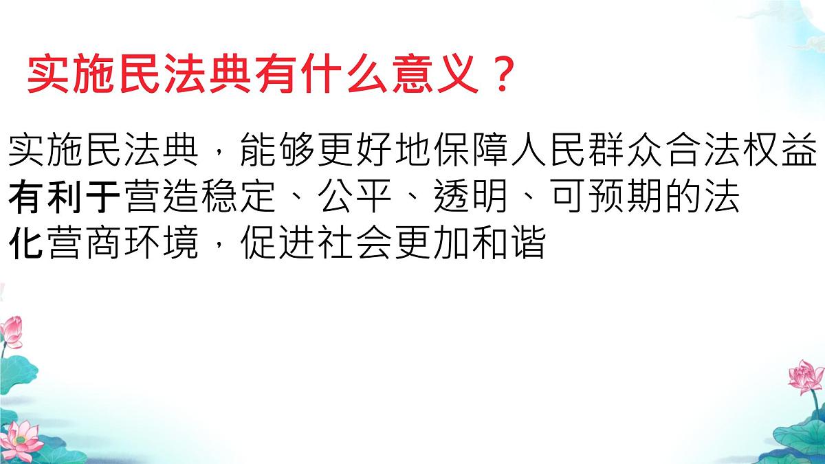 初中 政治 (道德与法治) 人教版（2024）七年级下册4.10.1认识民法典 课件第5页