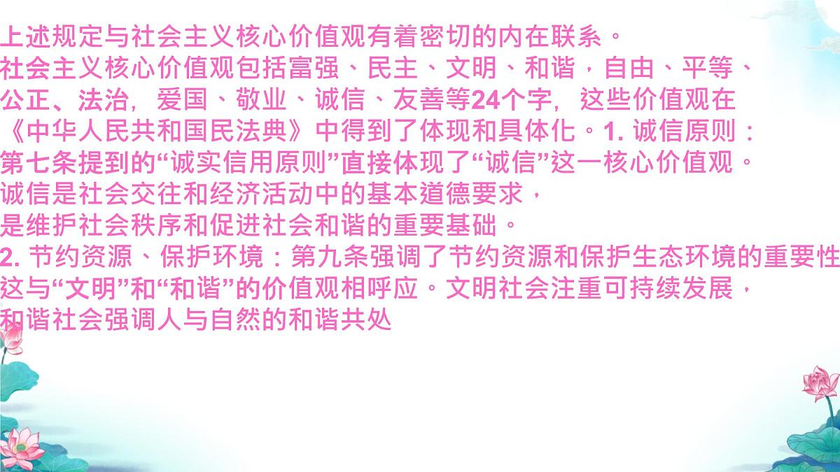 初中 政治 (道德与法治) 人教版（2024）七年级下册4.10.1认识民法典 课件第7页