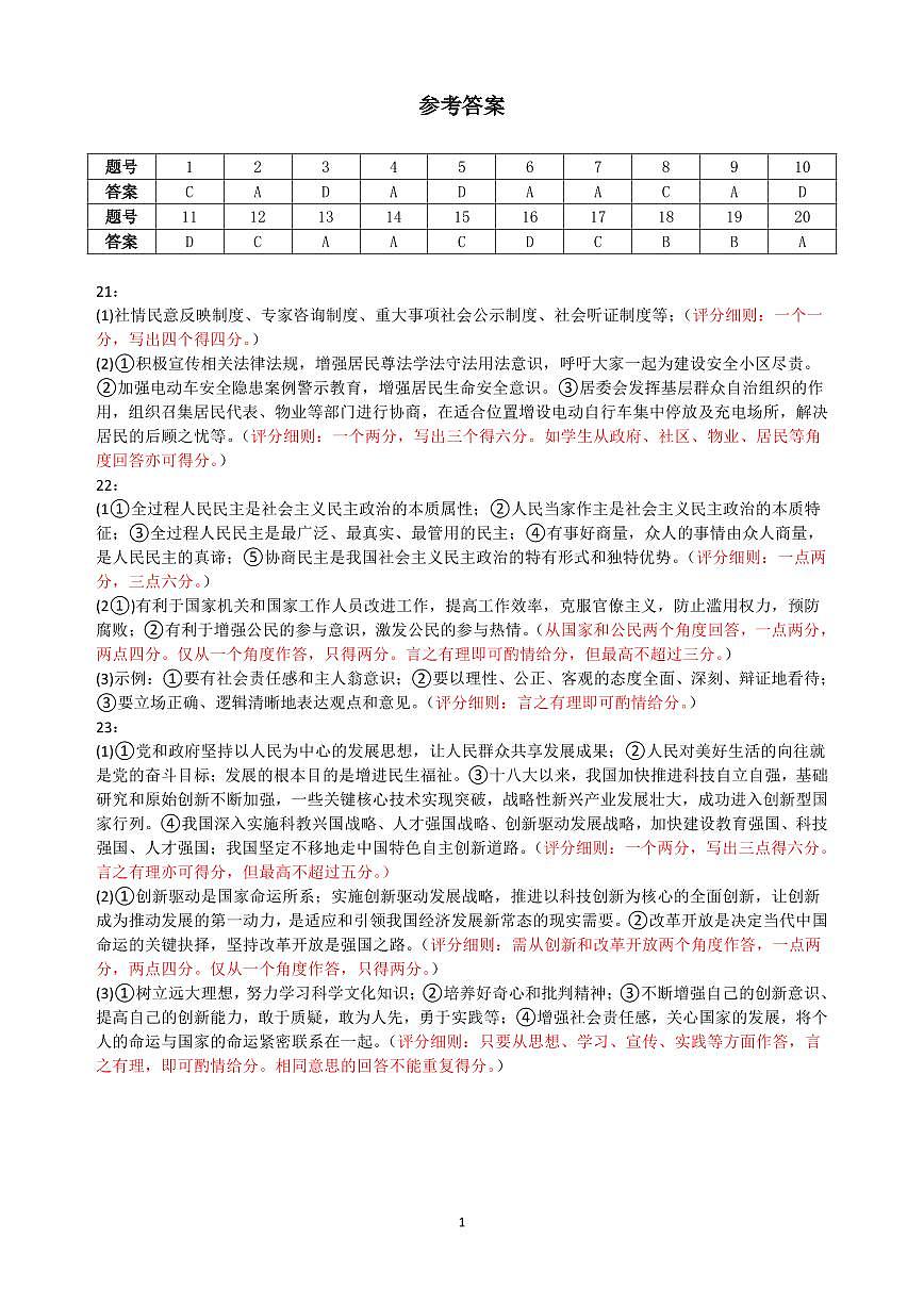 九年级道德与法治-2024年10月联盟月考答案(1)第1页