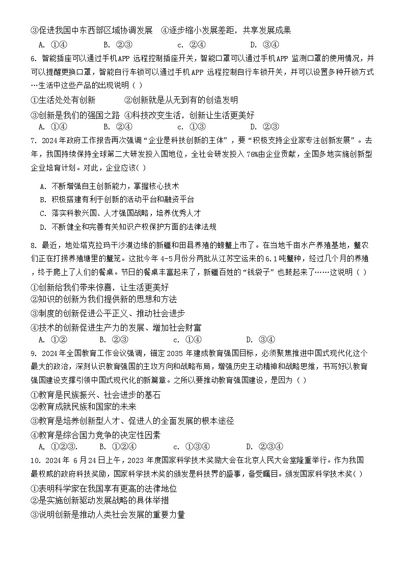 2024-2025中山市共进联盟九年级十月联考道法卷第2页