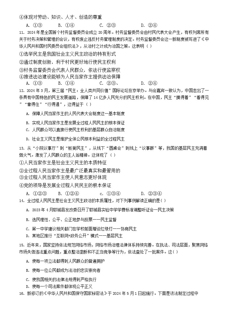 2024-2025中山市共进联盟九年级十月联考道法卷第3页