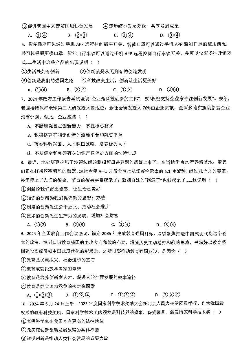 2024-2025中山市共进联盟九年级十月联考道法卷第2页