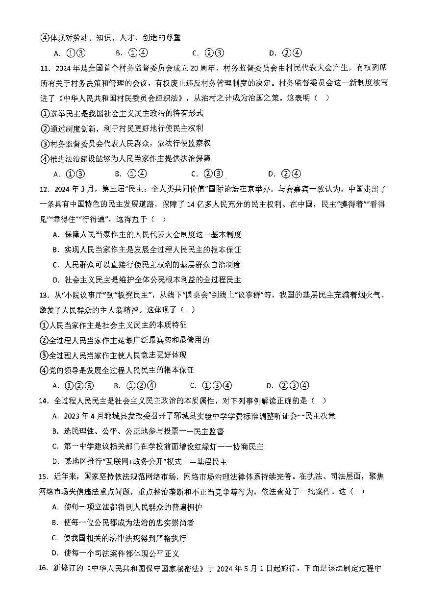 2024-2025中山市共进联盟九年级十月联考道法卷第3页