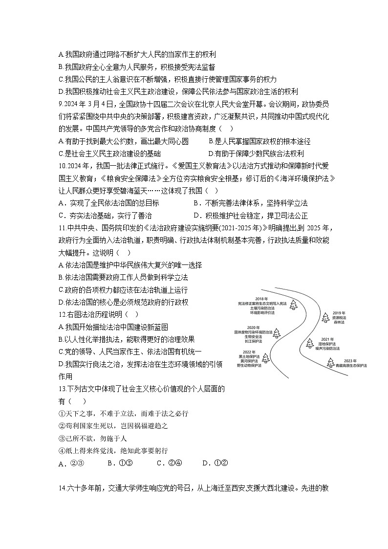 广东省中山市纪中教育集团2024-2025学年九年级上学期期中考试道德与法治试题第3页