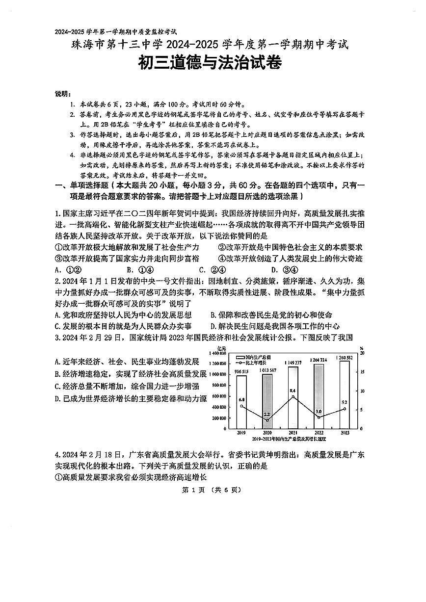 广东省珠海市第十三中学+2024-2025学年九年级上学期11月期中道德与法治试题第1页
