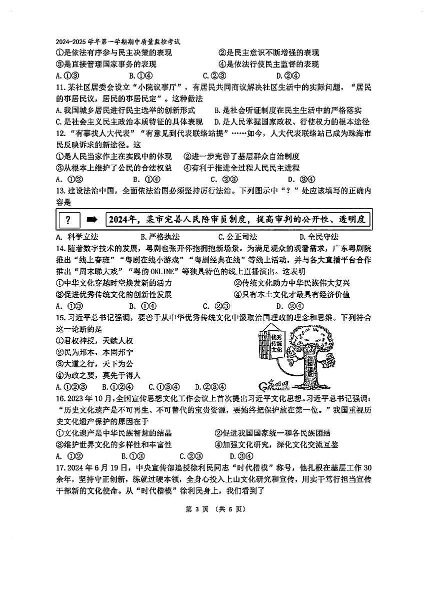 广东省珠海市第十三中学+2024-2025学年九年级上学期11月期中道德与法治试题第3页