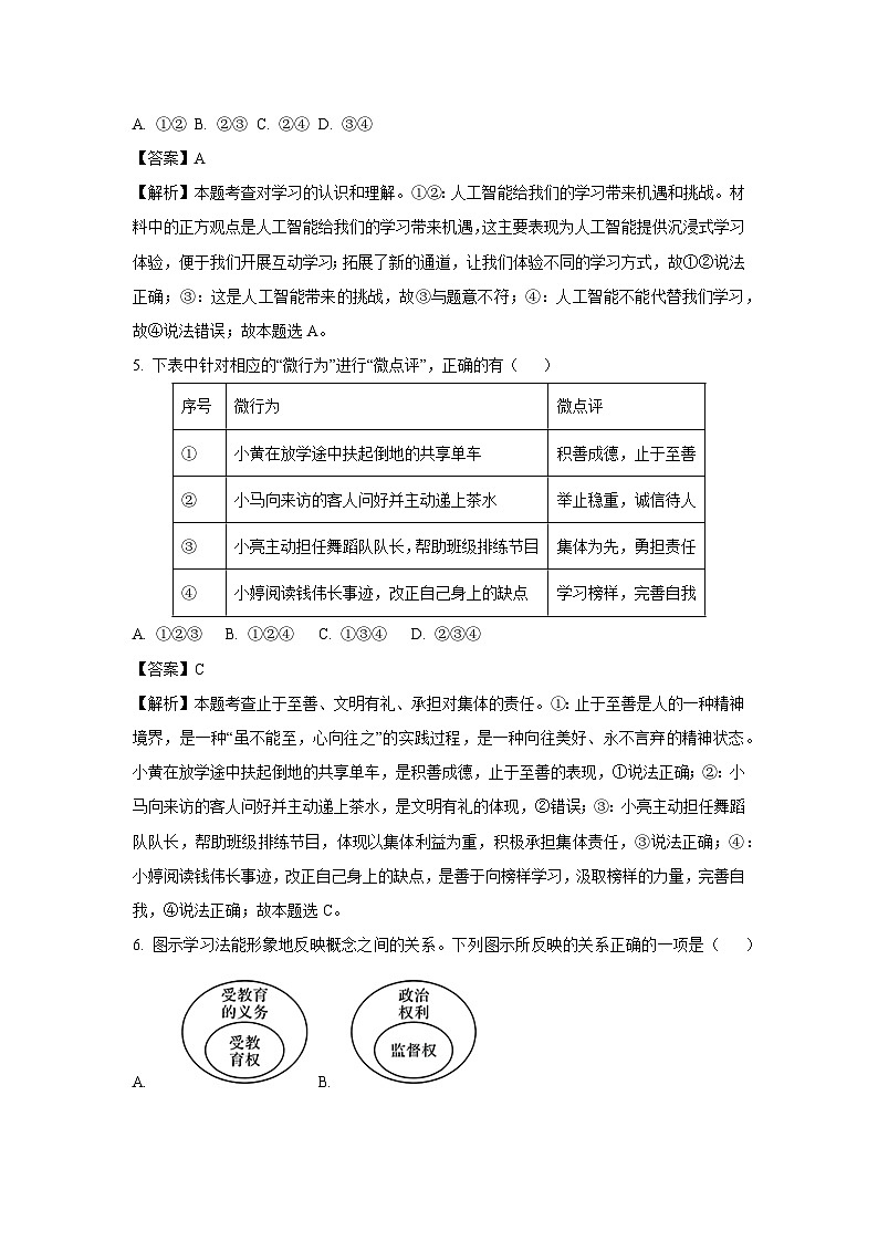 2025年浙江省杭州市萧山区钱江片中考道德与法治试题（解析版）第2页