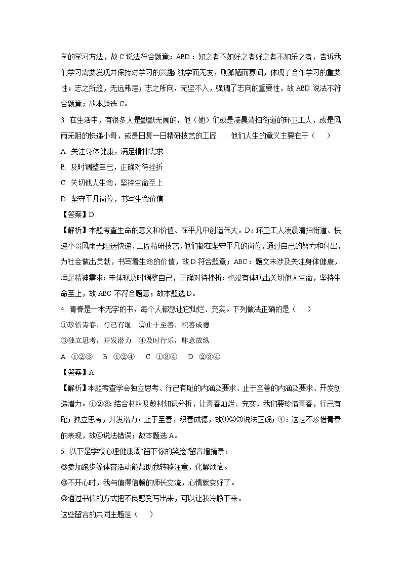 2025年辽宁省大连市金州区中考一模道德与法治试题（解析版）第2页