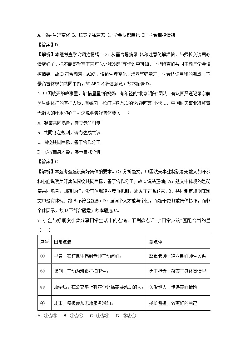 2025年辽宁省大连市金州区中考一模道德与法治试题（解析版）第3页