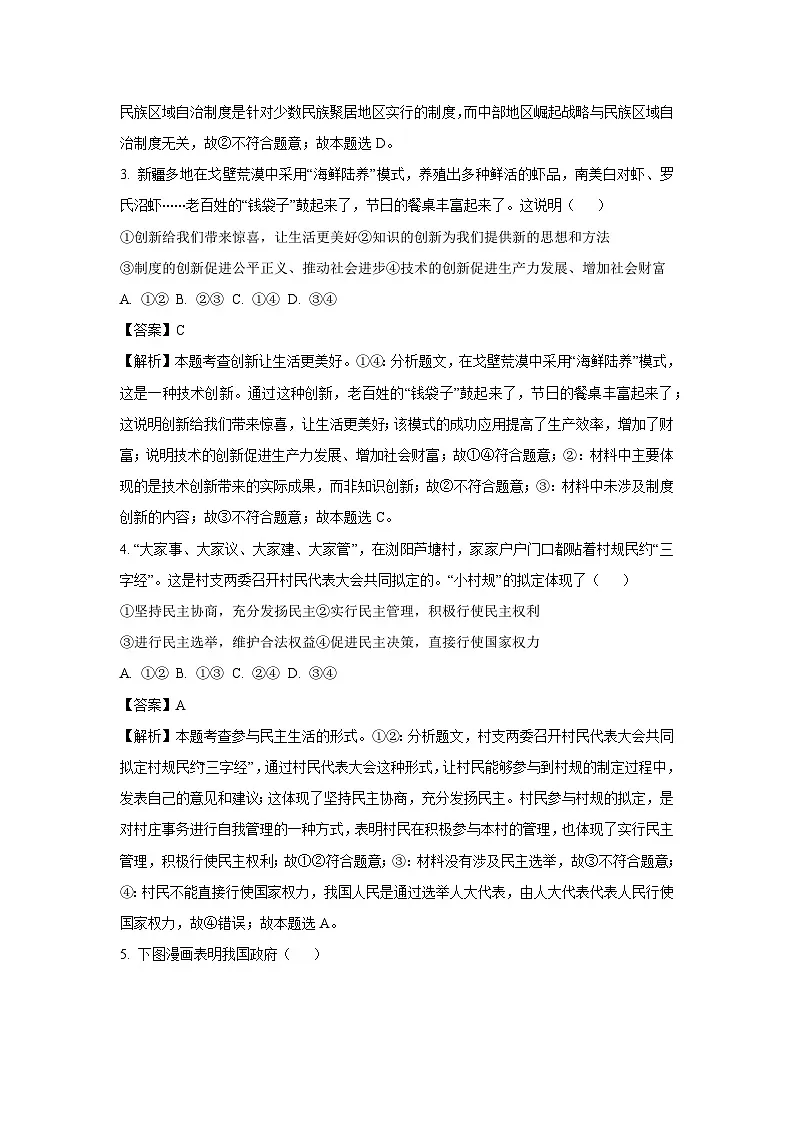 2025年吉林省吉林市永吉县中考一模道德与法治试题（解析版）第2页