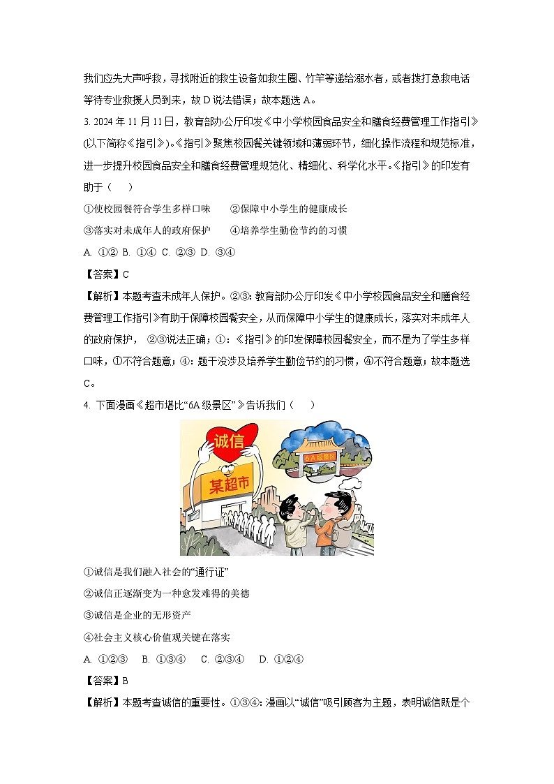 2025年安徽省天长市中考一模道德与法治试题（解析版）第2页