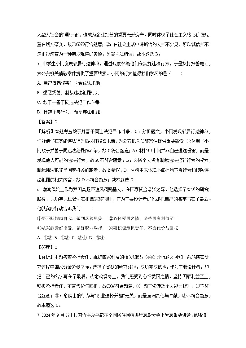 2025年安徽省天长市中考一模道德与法治试题（解析版）第3页