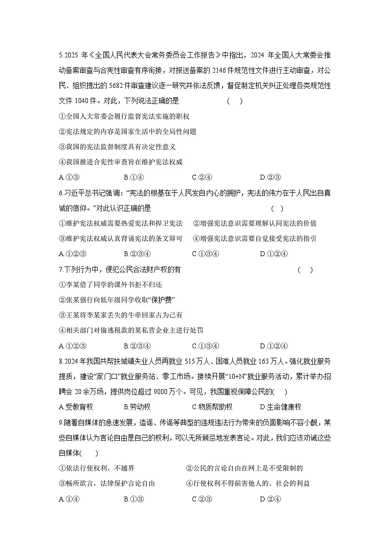 陕西省咸阳市永寿县2024-2025学年八年级下学期期中检测道德与法治试题第2页
