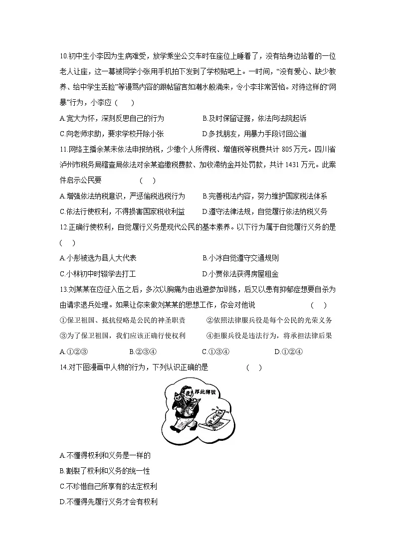 陕西省咸阳市永寿县2024-2025学年八年级下学期期中检测道德与法治试题第3页