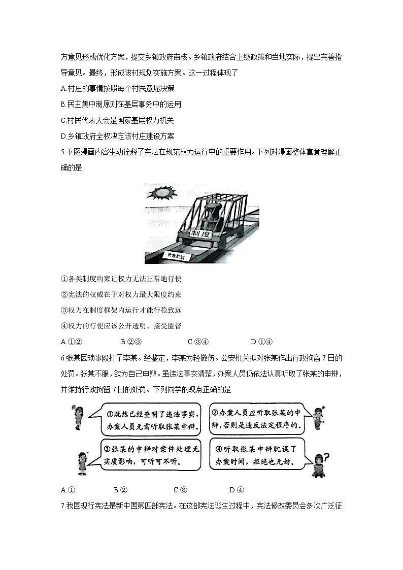 山东省青岛市城阳区 2024-2025学年八年级下学期期中道德与法治试题第2页