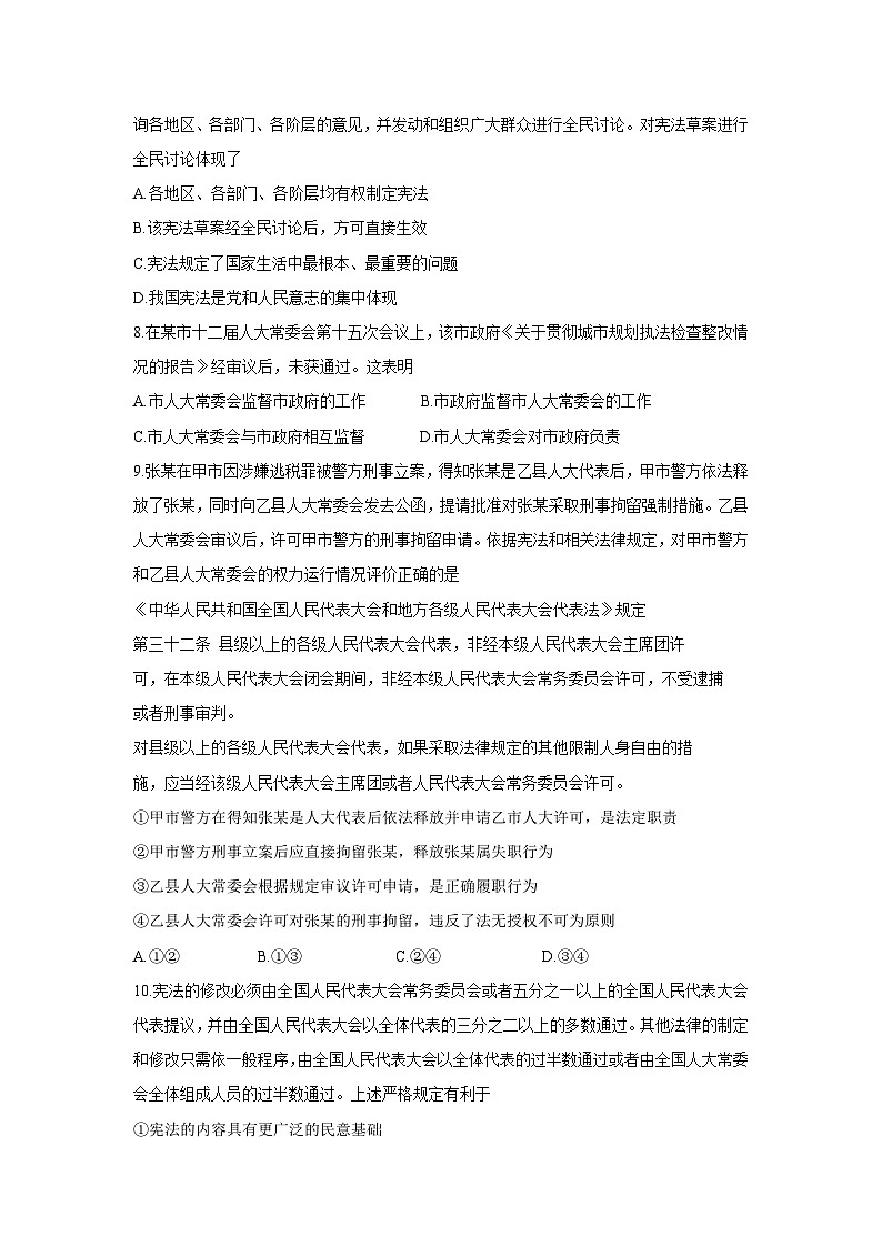 山东省青岛市城阳区 2024-2025学年八年级下学期期中道德与法治试题第3页