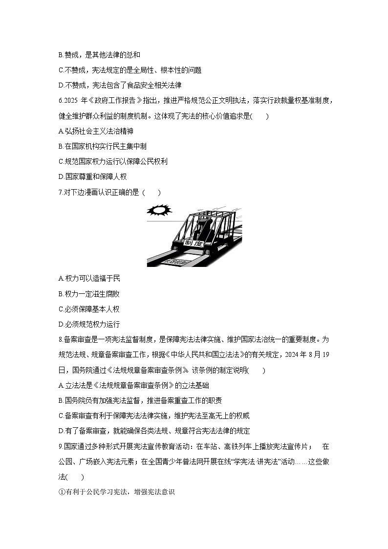 广东省惠州市惠东县2024-2025学年八年级下学期4月期中道德与法治试题第2页
