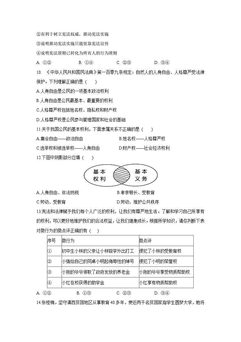 广东省惠州市惠东县2024-2025学年八年级下学期4月期中道德与法治试题第3页
