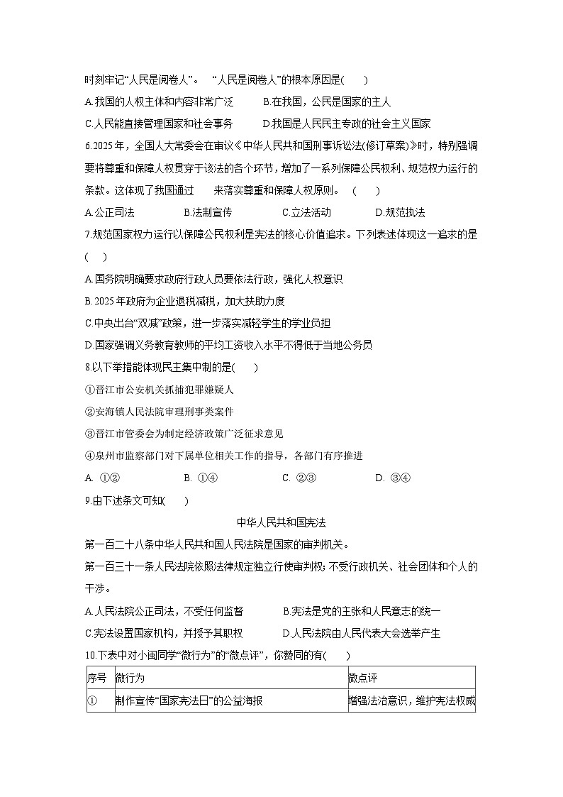 福建省晋江市2024-2025学年八年级下学期4月期中道德与法治试题第2页