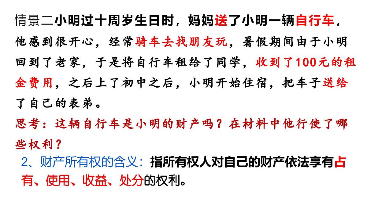 部编人教版初中道德与法治七年级下册10.3保障财产权 教学课件第5页