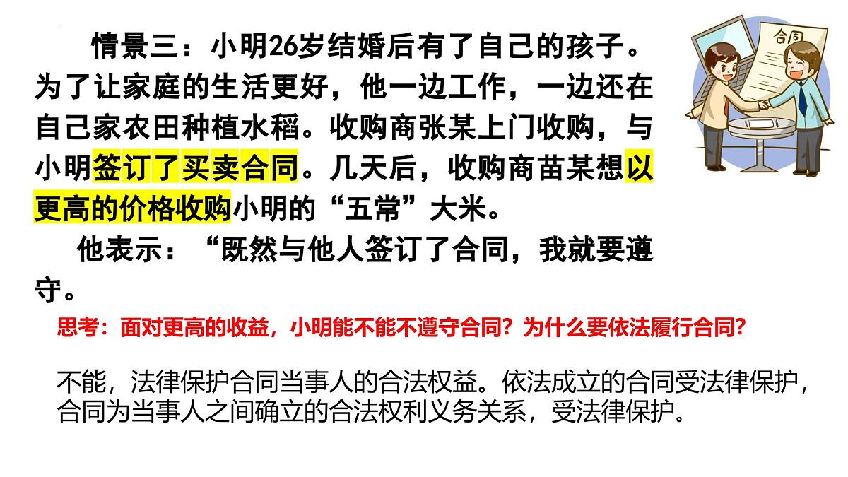 部编人教版初中道德与法治七年级下册10.3保障财产权 教学课件第7页