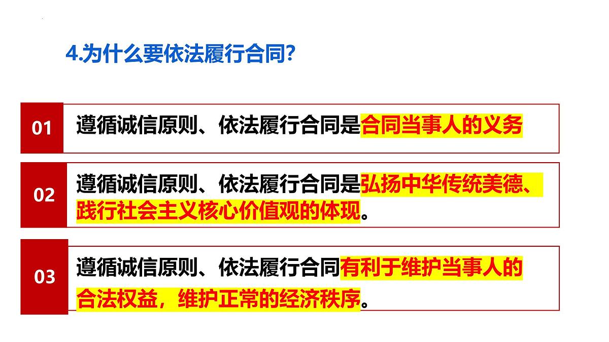 部编人教版初中道德与法治七年级下册10.3保障财产权 教学课件第8页
