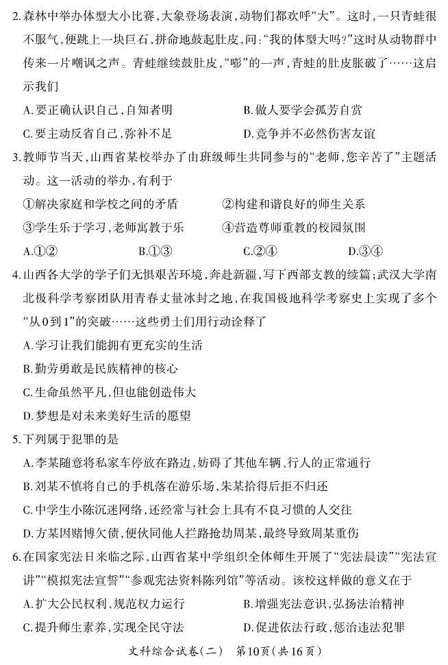 2025年山西省中考模拟晋一原创模拟测评（二）道德与法治试卷（含答案）第2页