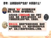 初中 政治 (道德與法治) 人教版（2024） 七年級(jí)下冊(cè)4.9.1日益完善的法律體系 課件