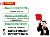 初中 政治 (道德與法治) 人教版（2024） 七年級(jí)下冊(cè)4.9.1日益完善的法律體系 課件