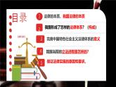 初中 政治 (道德與法治) 人教版（2024） 七年級(jí)下冊(cè)4.9.1日益完善的法律體系 課件