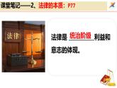 初中 政治 (道德與法治) 人教版（2024） 七年級(jí)下冊(cè)4.9.1日益完善的法律體系 課件