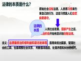 初中 政治 (道德與法治) 人教版（2024） 七年級(jí)下冊(cè)4.9.1日益完善的法律體系 課件