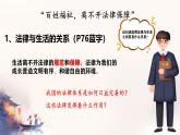 初中 政治 (道德與法治) 人教版（2024） 七年級(jí)下冊(cè)4.9.1日益完善的法律體系 課件