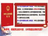 初中 政治 (道德與法治) 人教版（2024） 七年級(jí)下冊(cè)4.9.1日益完善的法律體系 課件