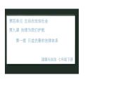 初中 政治 (道德與法治) 人教版（2024） 七年級(jí)下冊(cè)4.9.1日益完善的法律體系 課件