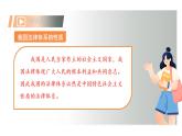 初中 政治 (道德與法治) 人教版（2024） 七年級(jí)下冊(cè)4.9.1日益完善的法律體系 課件