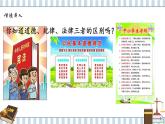 初中 政治 (道德與法治) 人教版（2024）七年級下冊4.9.2法律保障生活 課件