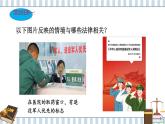 初中 政治 (道德與法治) 人教版（2024）七年級下冊4.9.2法律保障生活 課件