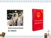 初中 政治 (道德與法治) 人教版（2024）七年級下冊4.9.2法律保障生活 課件