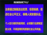 初中 政治 (道德與法治) 人教版（2024）七年級下冊4.9.2法律保障生活 課件