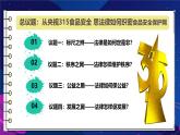 初中 政治 (道德與法治) 人教版（2024）七年級下冊4.9.2法律保障生活 課件